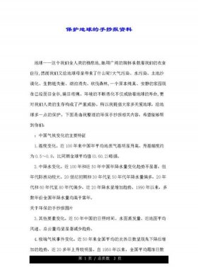 地球科普知识大全资料 - 儿科科普知识资料大全