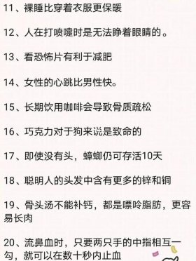 生活中的冷知识是什么、有趣的生活冷知识