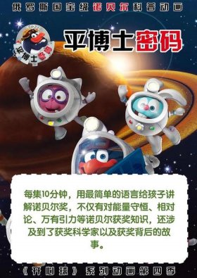 生活知识科普排行榜，科普类动画片排行榜