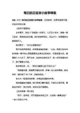 公司每日分享小故事、公司例会分享小故事