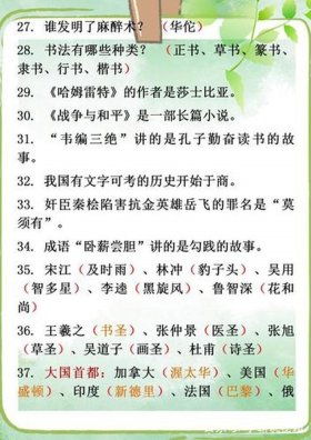 每日百科 知识积累、最基本的中国知识常识