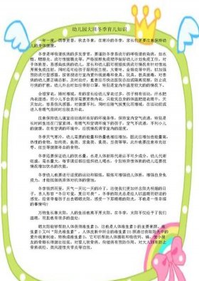 小班育儿知识10篇冬季保育 小班保育保健小常识