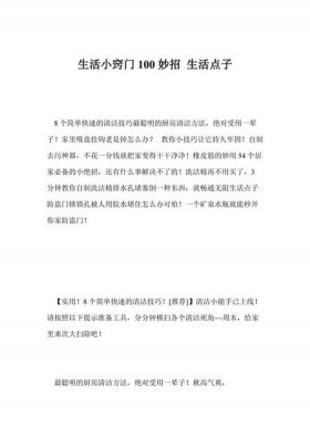 生活小妙招100条1 - 5个生活小妙招