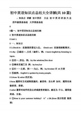 初中英语学科涉及安全知识；初中英语课程标准