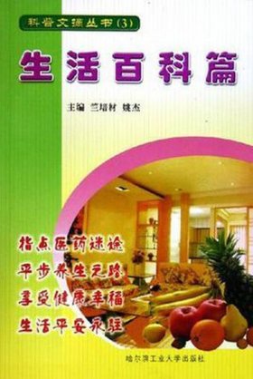 生活常识百科大全书籍推荐，生活常识书籍