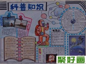 帮我找一下小学生科普知识；适合给小学生科普的知识