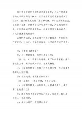 生活常识广播稿幼儿园；广播稿生活小常识