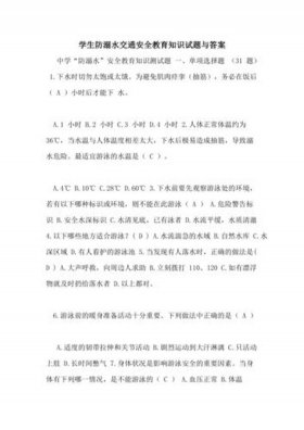 基础安全知识试题及答案，安全知识及答案100题.选择