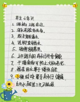 养生小知识每日一条讲解；科学小知识大全