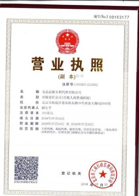 知识产权代理公司注册要求 - 专利代理需要什么资质