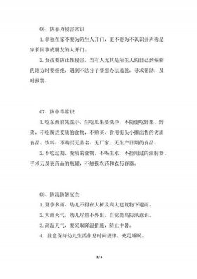 幼儿园安全知识小常识 育儿知识大全100篇免费