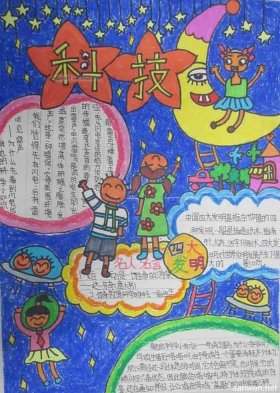 中国科技小知识200字；科技与未来知识摘抄