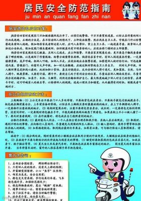 安全防范常识短语；日常安全防范知识