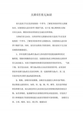 4-6岁育儿知识、4-5岁育儿知识大全