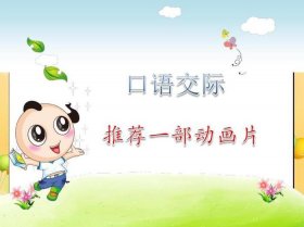 语文小知识动画 - 看动画学知识