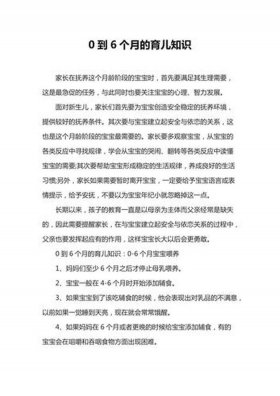 0-1岁宝宝育儿小知识；宝宝安全小常识
