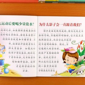 有什么有趣的科普小知识 幼儿科普小知识