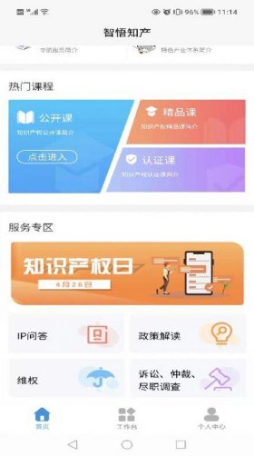 知识产权网app 知识产权
