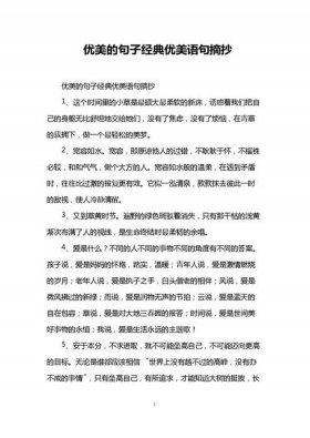 关于知识积累的优美句子摘抄 - 初中生优美句子摘抄