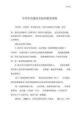 校园交通安全知识10条 关于校园交通安全的内容
