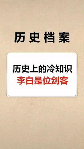 中国历史知识1000条 有趣的历史冷知识
