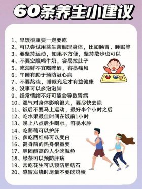 发给客人每日养生小知识，养生技巧