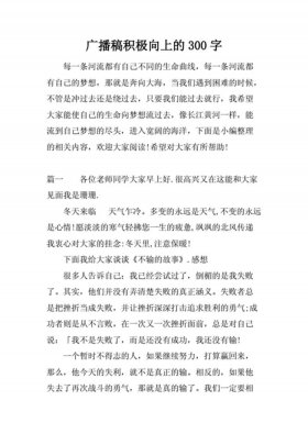 百科知识广播稿350字 - 知识空间广播稿300字