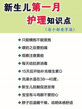 初生婴儿护理基础知识 - 新生儿护理常识