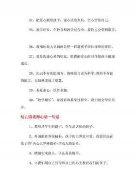 幼儿园育儿小知识简短精辟，赞美幼儿园老师的经典句子