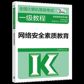 互联网常识题及答案、网络安全素质教育题库