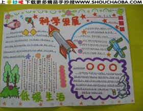 最新科技知识手抄报 - 科学科技手抄报