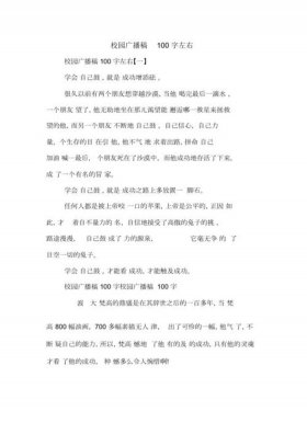 生活小常识广播稿大全 - 校园广播稿知识百宝箱