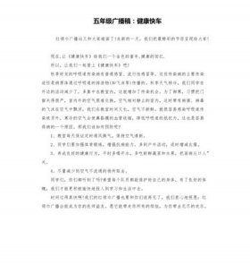 健康小常识100字左右；以健康为主题的广播稿100字