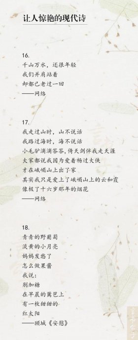 语文中冷门却惊艳的小众诗词、小众又文艺的现代诗