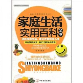 生活百科知识大全讲解；生活常识百科大全书籍