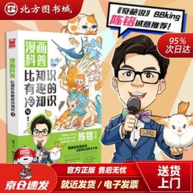 比知识更有趣的冷知识 - 比知识更有趣的冷知识电子书