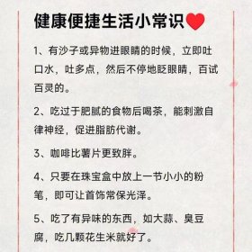 生活小常识大全小窍门、生活小常识有哪些