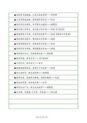 有关知识的名言名句二年级上册 二年级上册名言警句积累