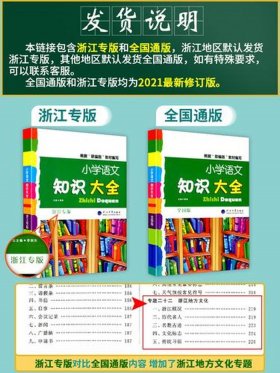 小学语文知识大全电子书，《小学语文知识大全》