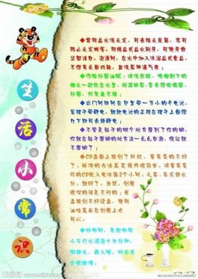 生活小贴士配图；生活小常识100条简短