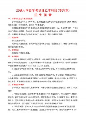 知识产权管理专业专升本难吗 自考专升本考试内容