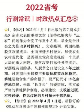 公共基础知识必背内容有哪些 - 2023必考十大时政热点