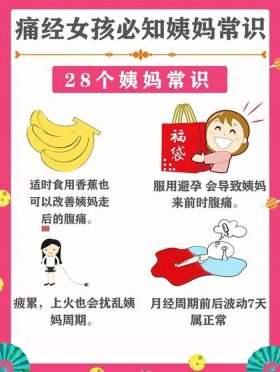 女生须知的小知识 女生要知道的女性常识