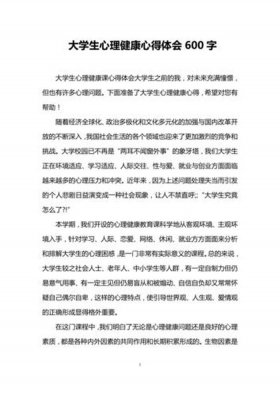 大学生心理健康教育知识、大学心理教育心得体会1000字