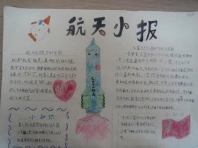 一年级航天知识内容简短，太空手抄报简单又漂亮图片