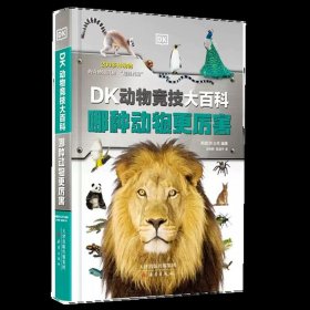 幼儿常识1000题动物图片 动物常识100题含答案