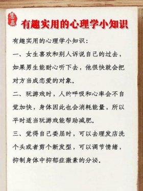 心理学一些小知识 有意思的小知识