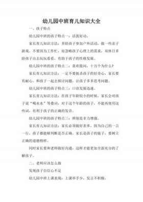 每日育儿知识幼儿园、育儿知识3至6岁幼儿园