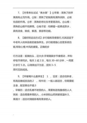 生活必知的保健常识 正确的保健方法和养生小知识