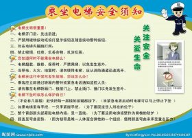 电梯安全知识宣传内容 - 电梯安全小口诀十条